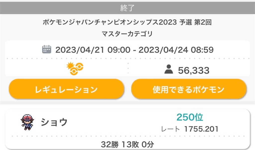 f:id:PokeSyoum23:20231110122204j:image