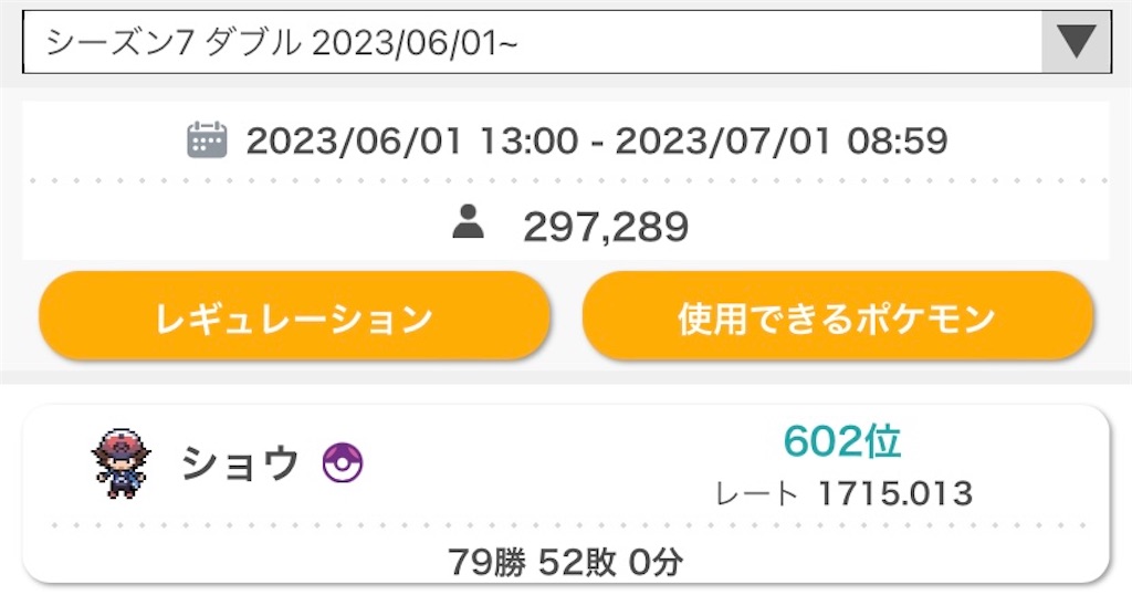f:id:PokeSyoum23:20231110122840j:image