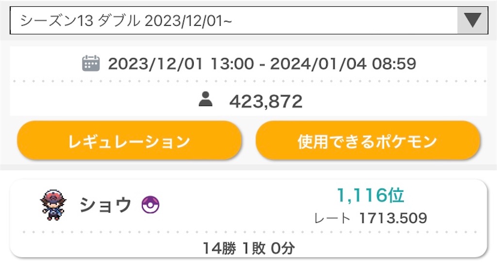 f:id:PokeSyoum23:20240105120027j:image