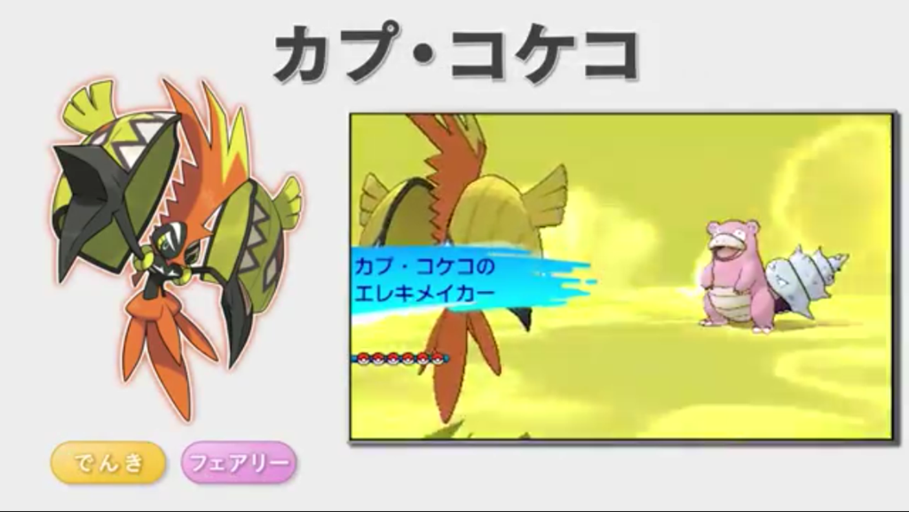 サンムーン 新ポケモン カプ コケコ など公開 バンギラスでポケモン剣盾も最強を目指すブログ