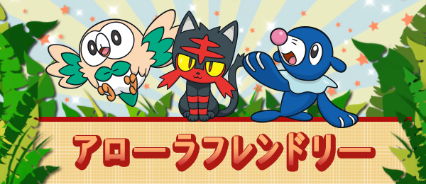 f:id:PokeYuki:20170117192113j:plain f:id:PokeYuki:20170117192113j:plain