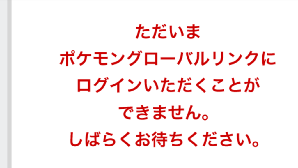 知ってた インターネット大会参加申し込み殺到でサーバーダウン事件 バンギラスでポケモン剣盾も最強を目指すブログ 知ってた インターネット大会参加申し込み殺到でサーバーダウン事件 バンギラスでポケモン剣盾も最強を目指すブログ