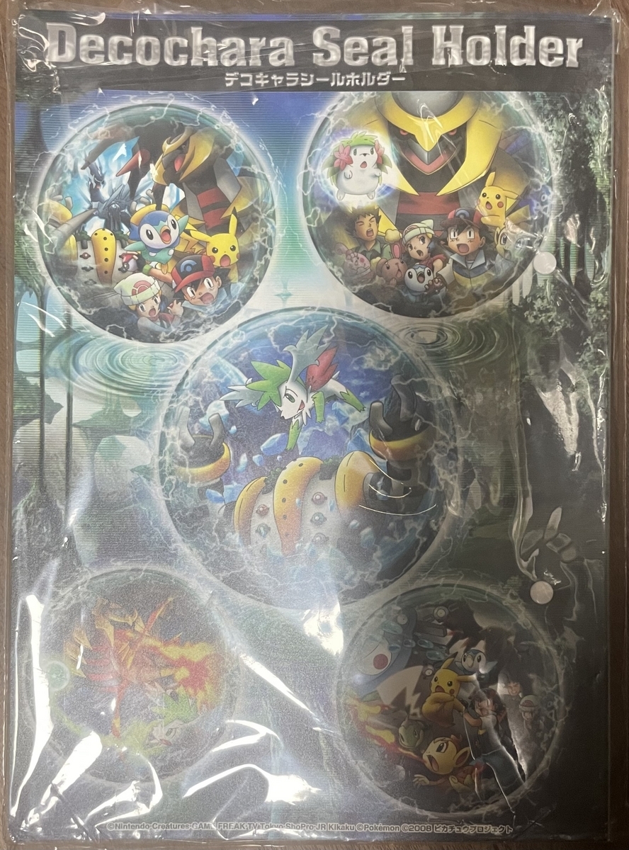2008年デコキャラシールホルダー裏