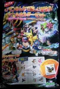 2008年ポケモンパンみんなで楽しい夏休みシールホルダーセット