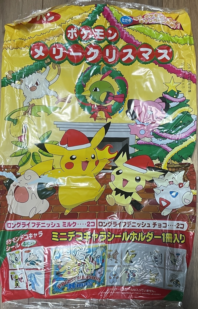 2001年ポケモンパンメリークリスマス