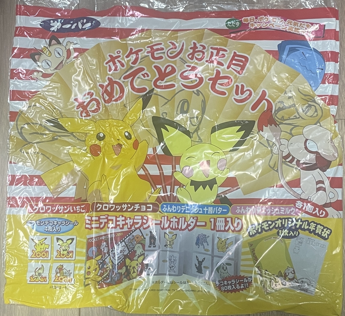 歴代デコキャラシールホルダー - ポケモンパン情報館