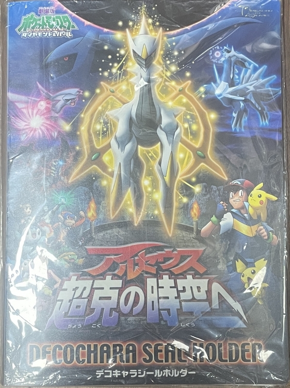 ⭐︎53冊目⭐︎歴代デコキャラシールホルダー紹介 ～毎日、ポケモン