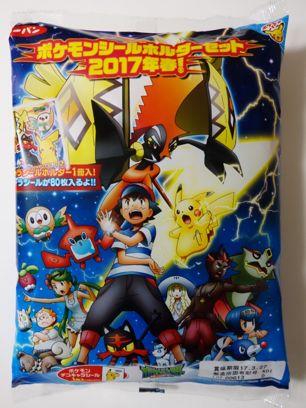 ポケモンシールホルダーセット2017年春