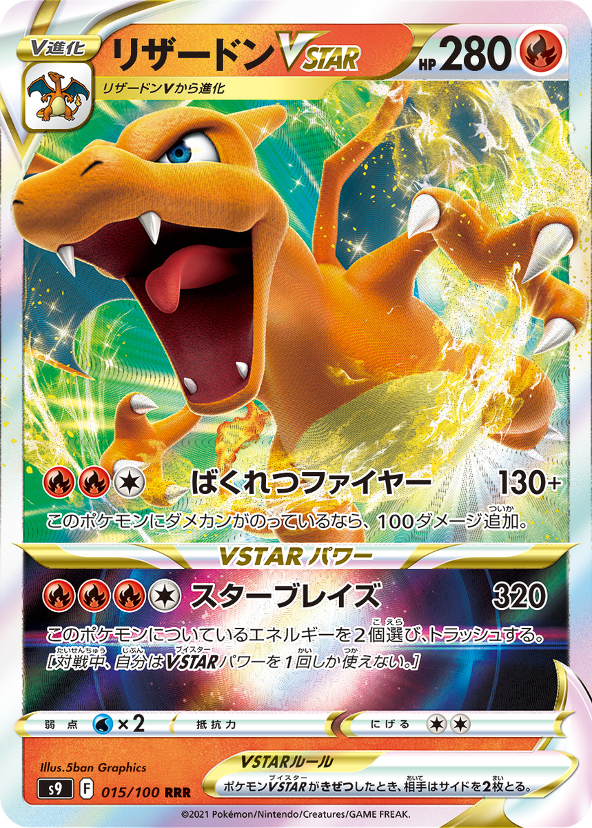最新ガチ構築！レシラムV リザードンVSTARデッキ かがやくリザードン