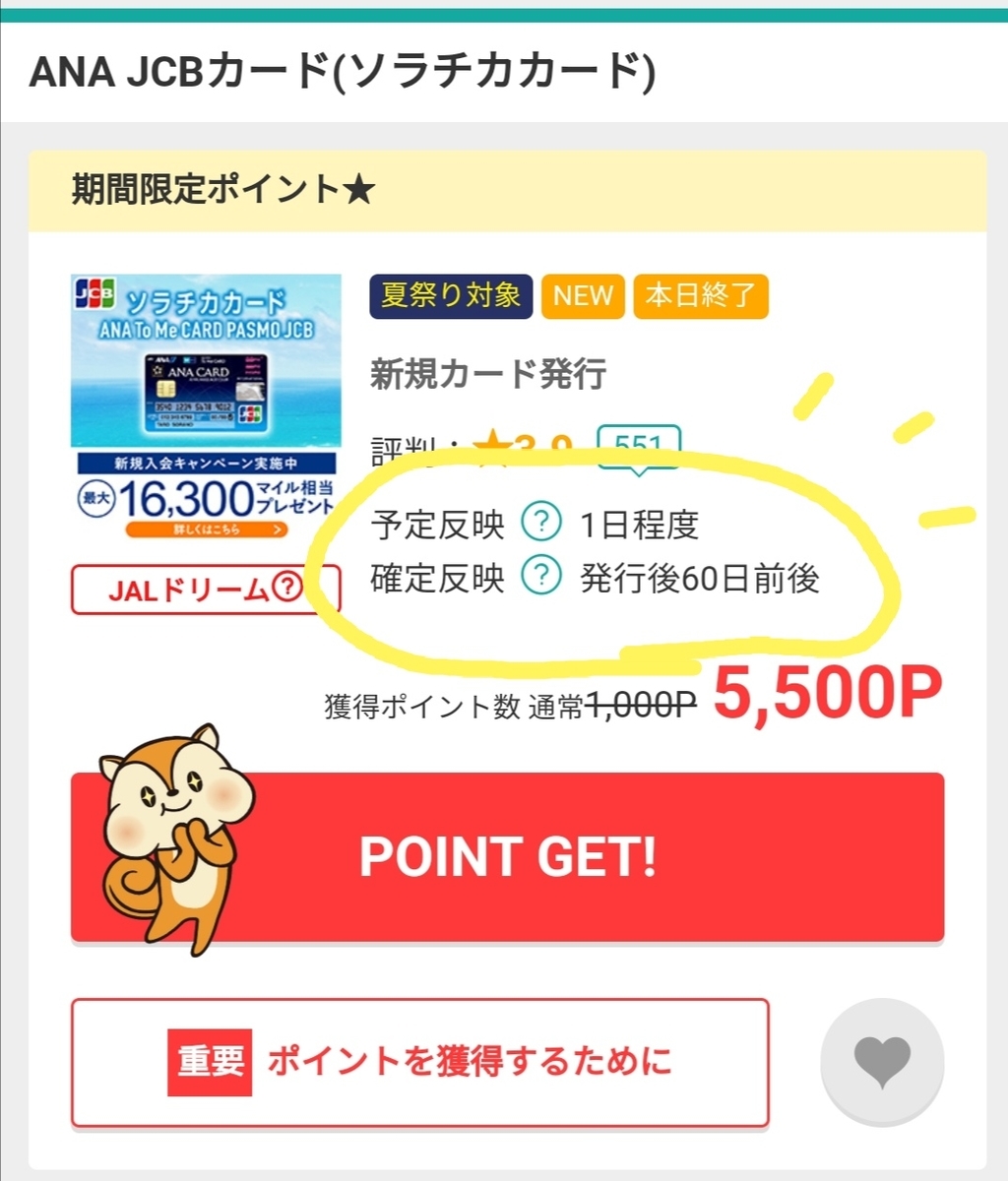 要注意!モッピー新規入会キャンペーン特典の落とし穴 - KimitoTabi+