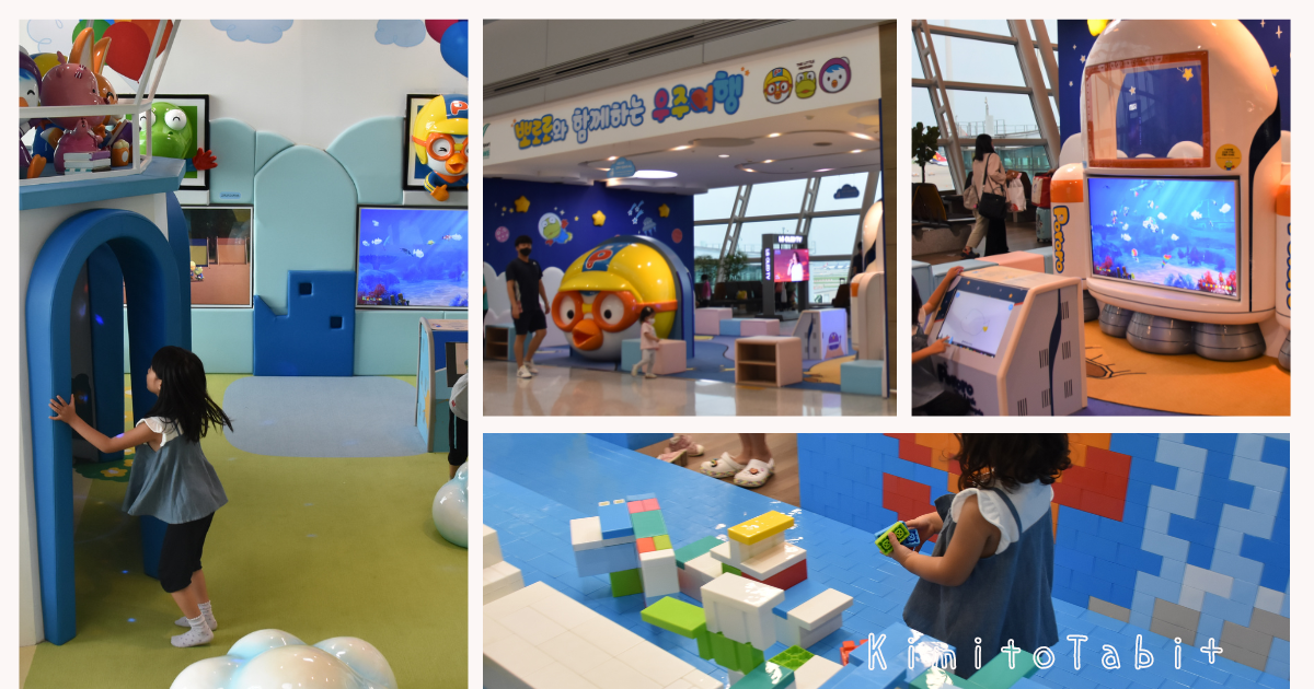 Incheon International Airport kids space