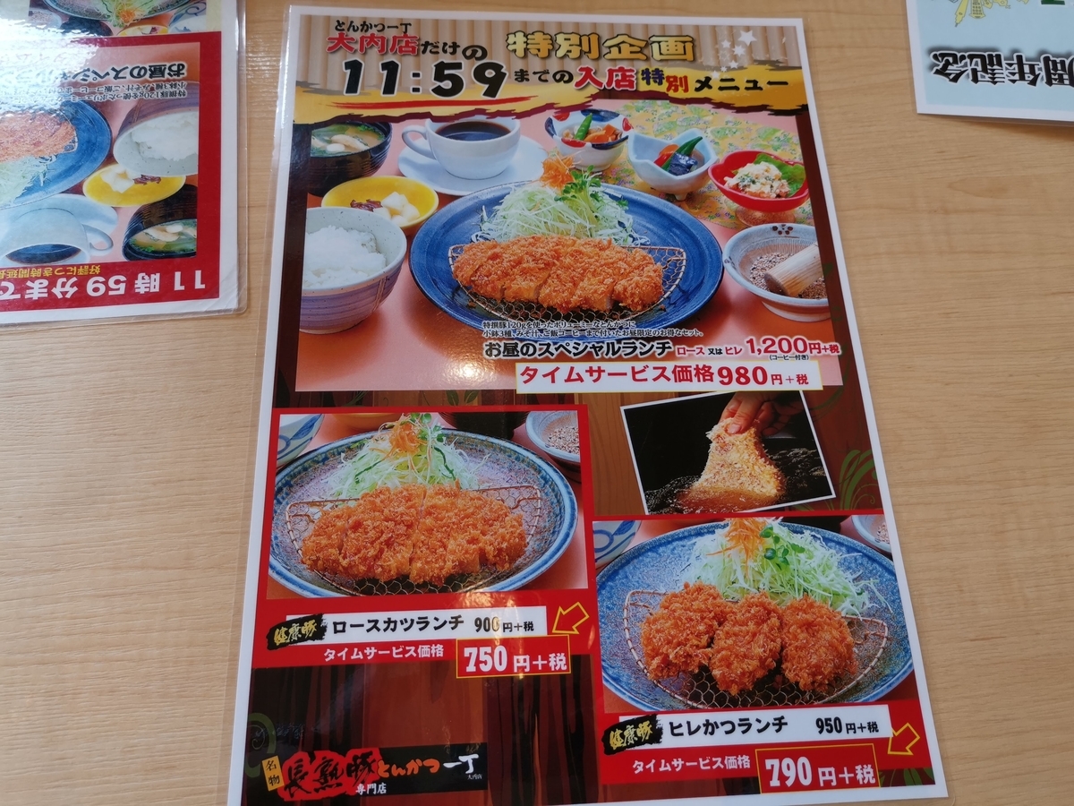 メンズの日の内容が変わっていた とんかつ一丁 大内店 Pontasanの日記 メンズの日の内容が変わっていた とんかつ一丁 大内店 Pontasanの日記