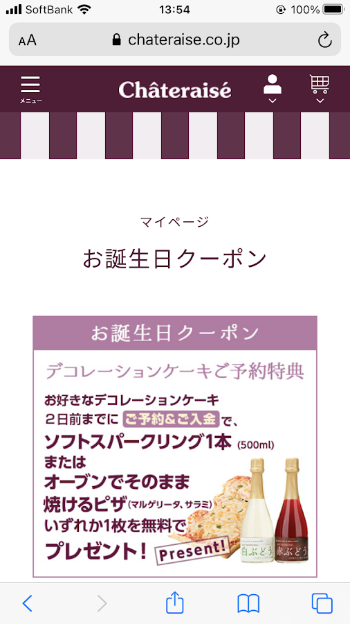 バースデーケーキもシャトレーゼ W 2日前までの予約 支払いでちょっとしたプレゼントも Pontasanの日記