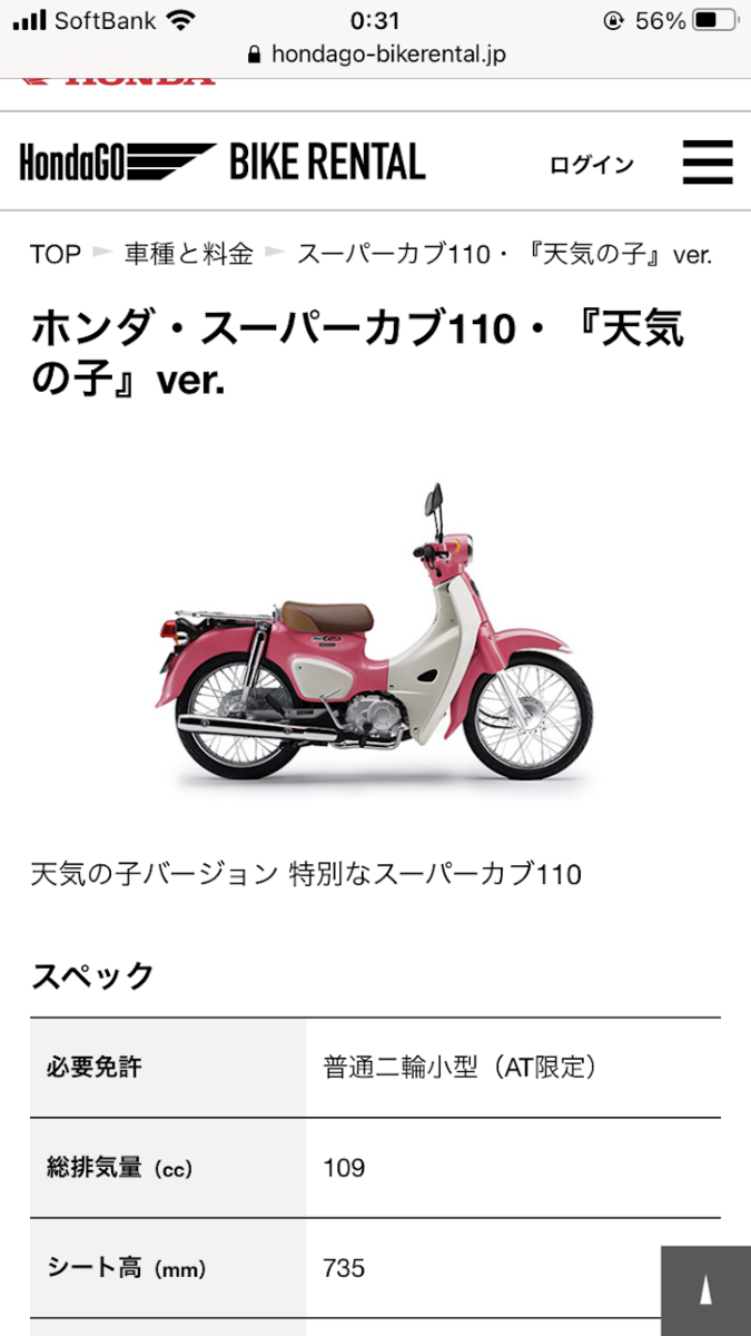 納車から3か月 現在のスーパーカブの走行距離や燃費 今後のカスタム予定など W Pontasanの日記
