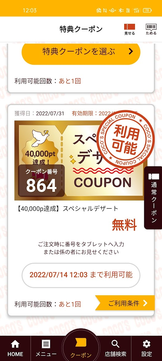 公式アプリがアップデート いきなりポイントが貯まっていて特典クーポンが お昼ご飯を食べに行きました W ココス Pontasanの日記