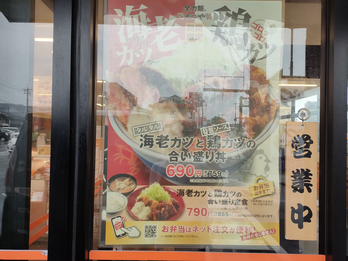 食べるのを楽しみにしていた 海老カツと鶏カツの合い盛り丼 定食 朝ご飯に食べに行ってきました W かつや Pontasanの日記