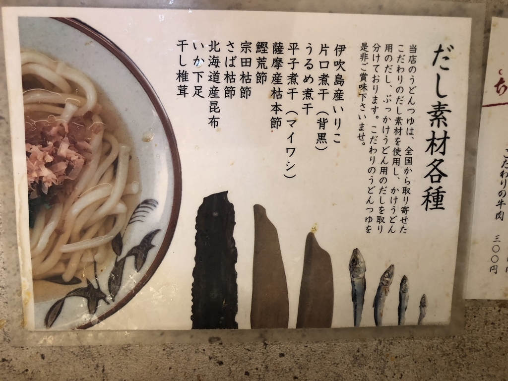 Udon 立ってうどん０３８ ゼロサンハチ 東京都大田区蒲田 Pooガレージ