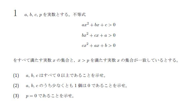 2020年度東大数学第1問 解説 - ぽぴれあの大学入試数学解説ブログ