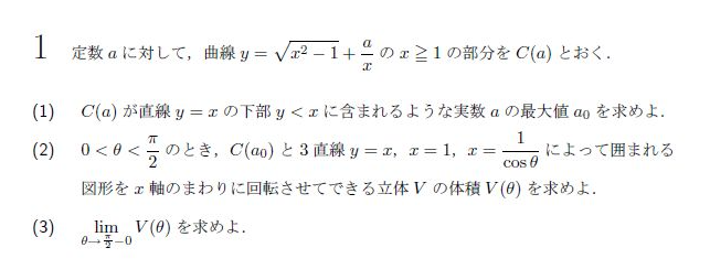 1992年度 東大後期数学 やってみた - ぽぴれあの大学入試数学解説ブログ
