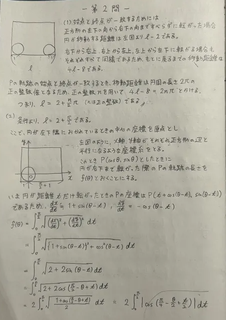 1994年度 東大後期数学 やってみた - ぽぴれあの大学入試数学解説ブログ