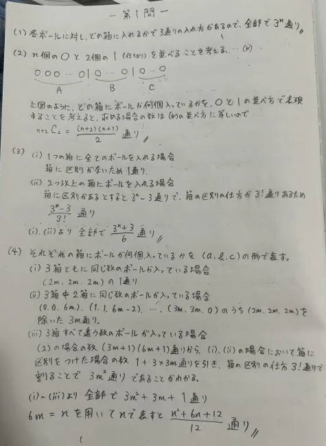 1996年度 東大後期数学 やってみた - ぽぴれあの大学入試数学解説ブログ