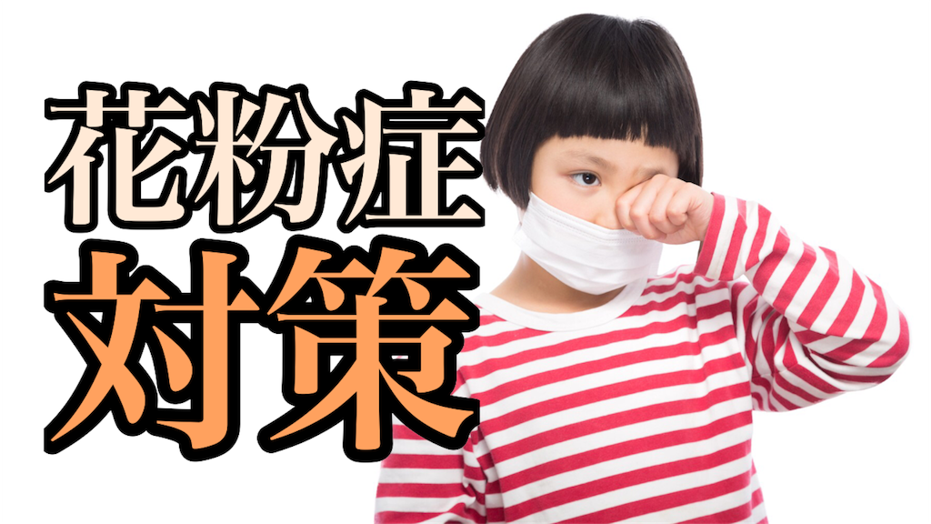 花粉症対策 30秒で鼻づまり開通 目の痒み3分の1にする裏ワザの話 ポロロッカの卵 花粉症対策 30秒で鼻づまり開通 目の痒み3分の1にする裏ワザの話 ポロロッカの卵