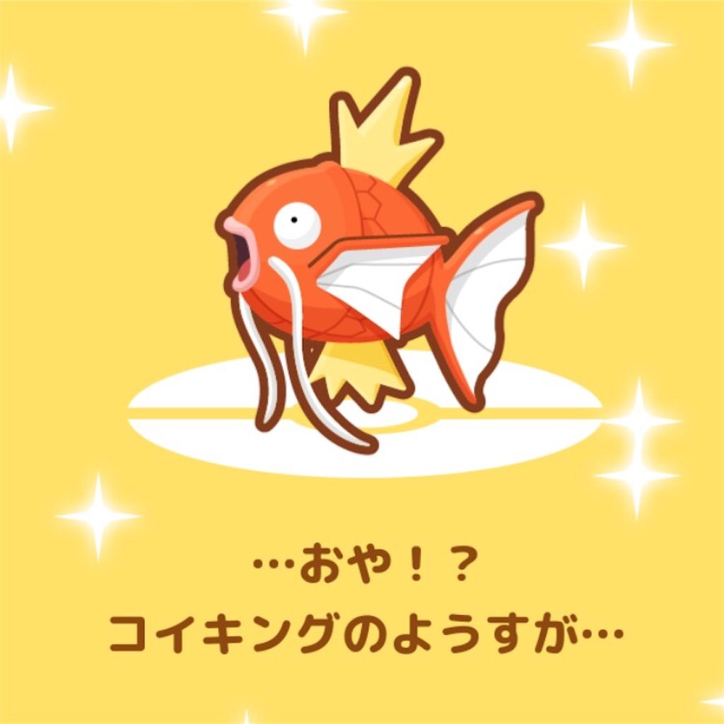 はねろ コイキング ギャラドスに進化させる裏ワザの話 かわらずのいし ポロロッカの卵