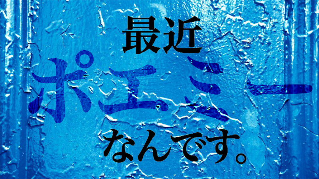 書いてみた せきしろ 又吉直樹共著 カキフライが無いなら来なかった を読んで視座がポエマーになった話 散文 ポロロッカの卵