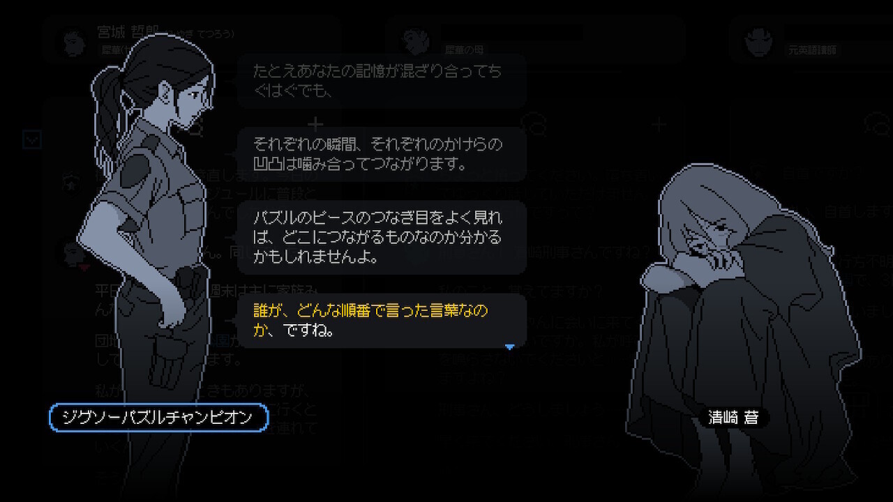 すれちがう証言と記憶をつなぐ…『未解決事件は終わらないといけない