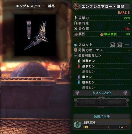 Mhw ナナ テスカトリで作成できるエンプレス武器性能一覧 モンハンワールド モンハン攻略戦記 Mhw ナナ テスカトリで作成できるエンプレス武器性能一覧 モンハンワールド モンハン攻略戦記