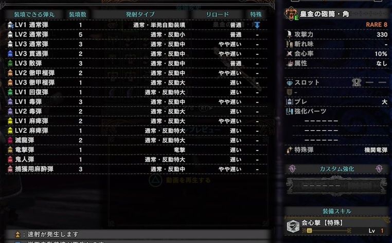 Mhw 最新追加鑑定武器と当たり武器一覧まとめ 歴戦王マムタロト モンハン攻略戦記