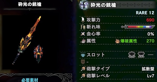 ガンランス