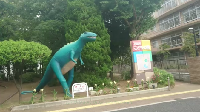 古生物スポット紹介】戸田市児童センターこどもの国