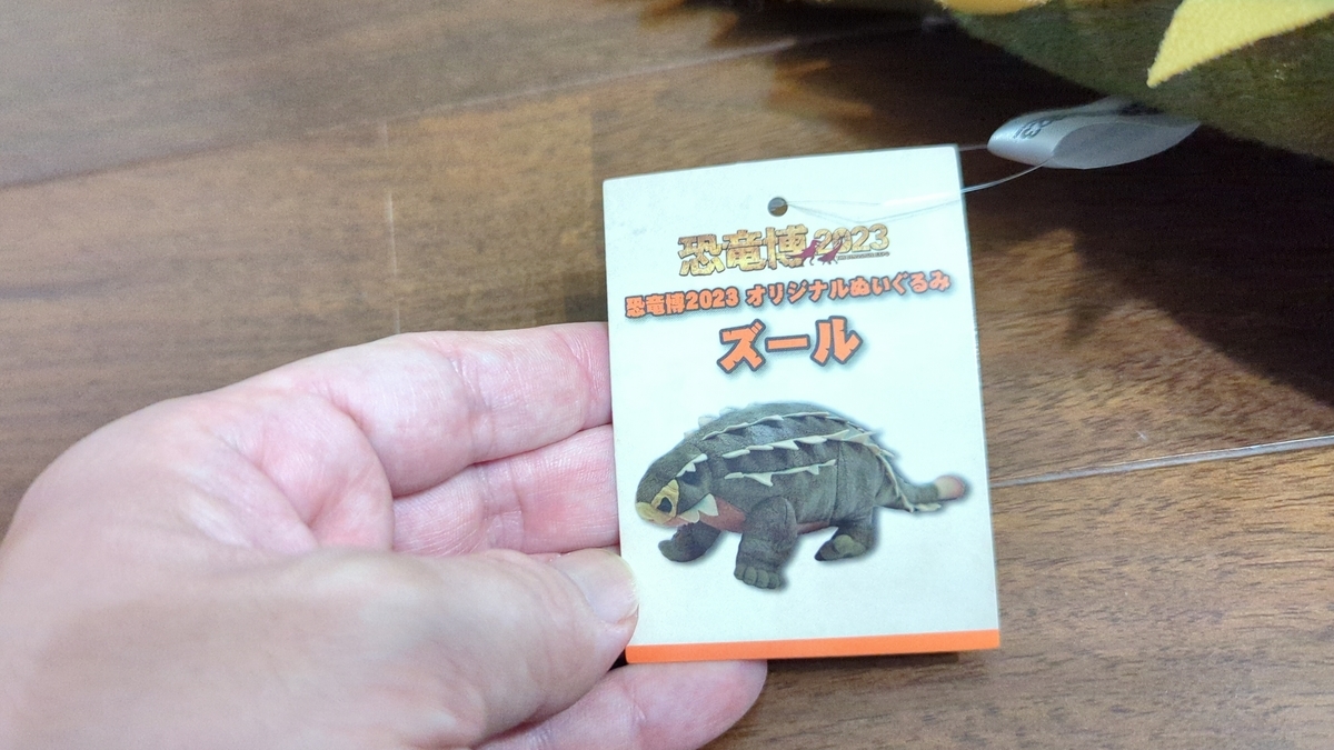 古生物玩具】恐竜博2023オリジナルぬいぐるみ マイプ＆ズール