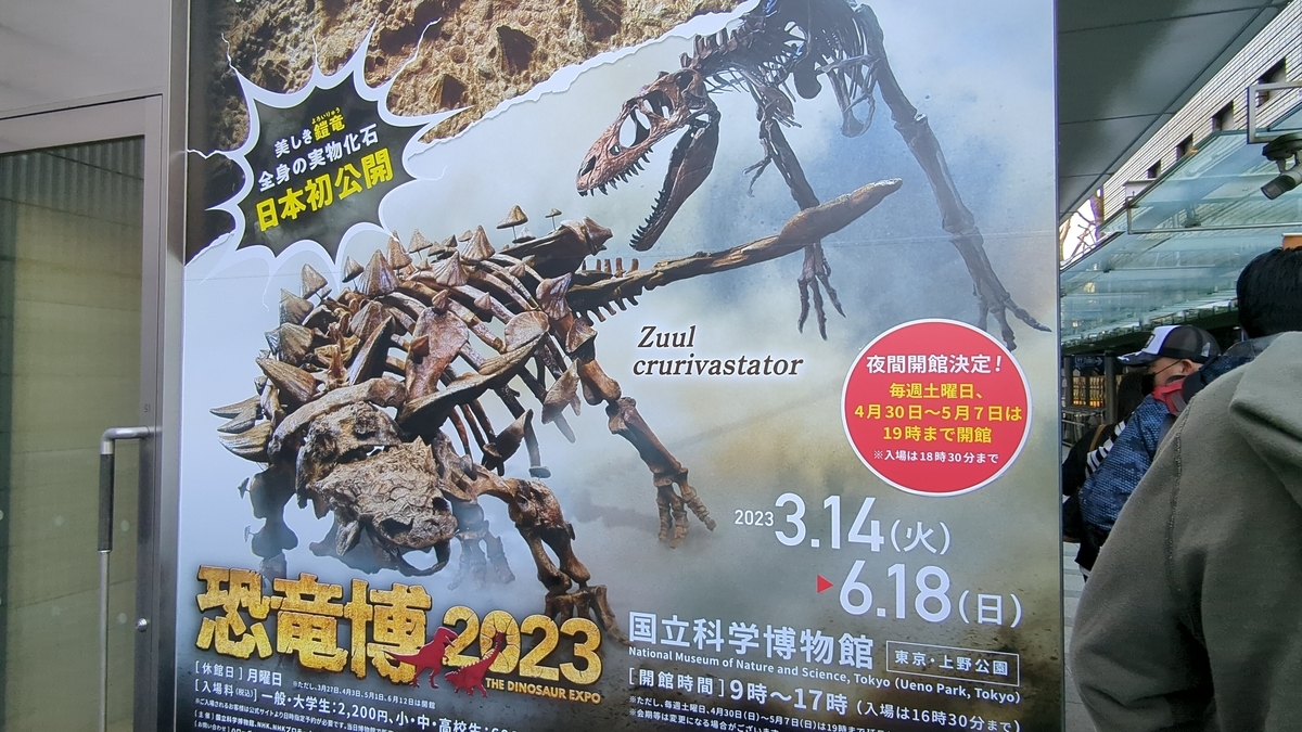 古生物玩具】恐竜博2023オリジナルぬいぐるみ マイプ＆ズール