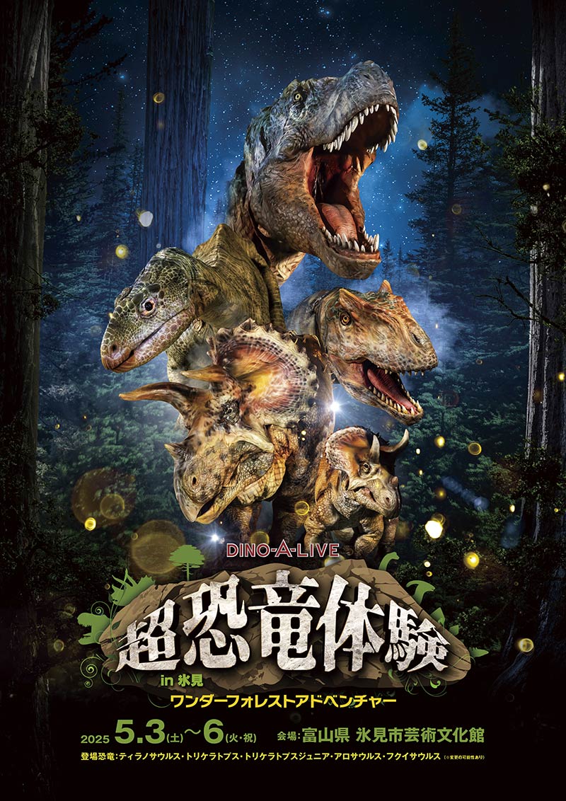 2025年 新年のご挨拶と今年の古生物イベント - Prehistoriclifemanの日記