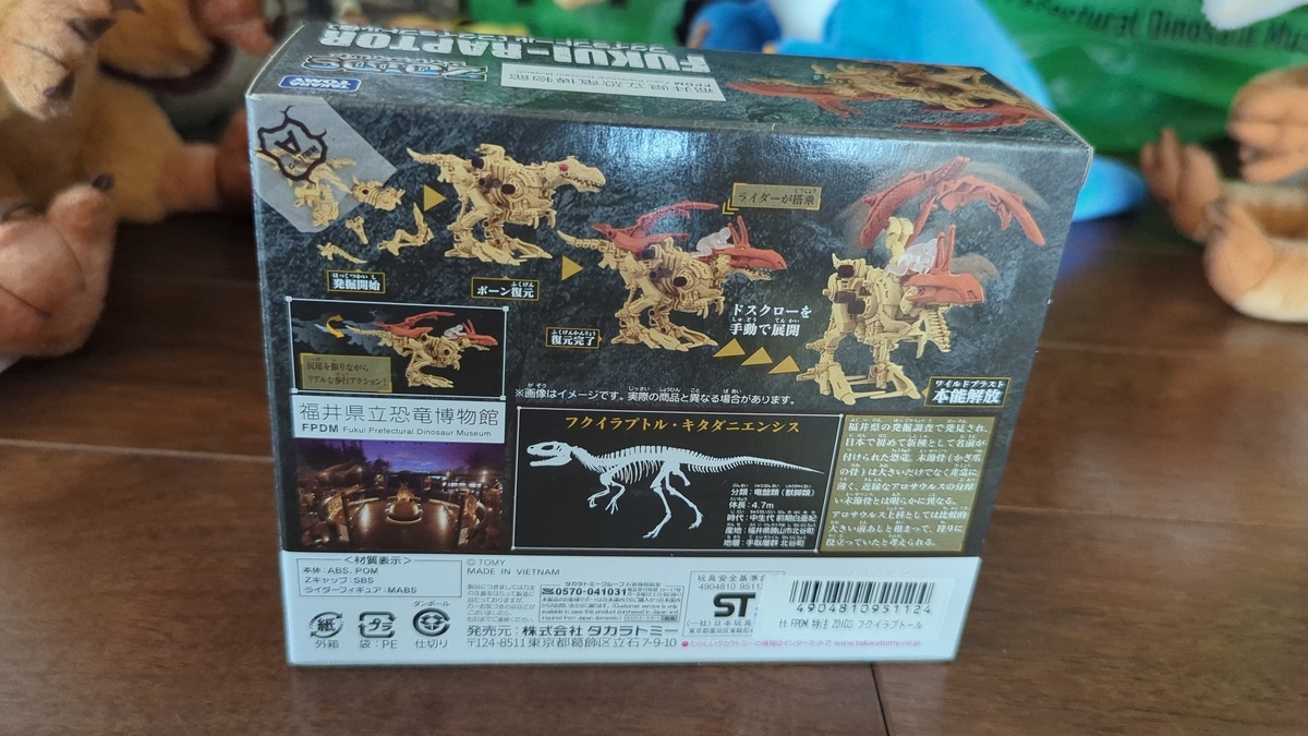 古生物玩具】ゾイド(ZOIDS) 福井県立恐竜博物館限定 フクイラプトール