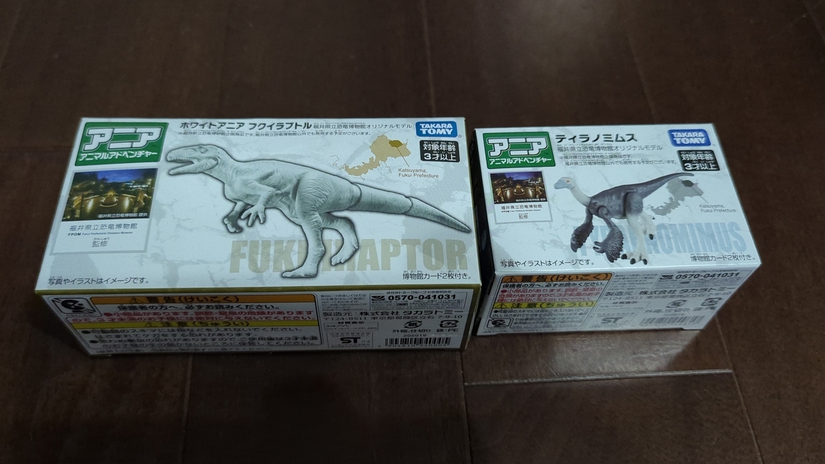 古生物玩具】ホワイトアニア・フクイラプトル アニア ティラノミムス