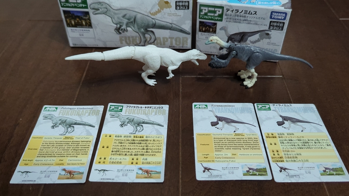 古生物玩具】ホワイトアニア・フクイラプトル アニア ティラノミムス