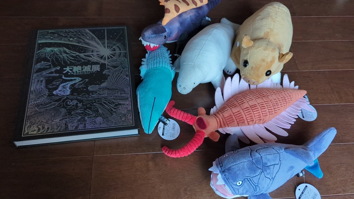 古生物玩具】特別展 大絶滅展 ぬいぐるみ・図録 - Prehistoriclifeman
