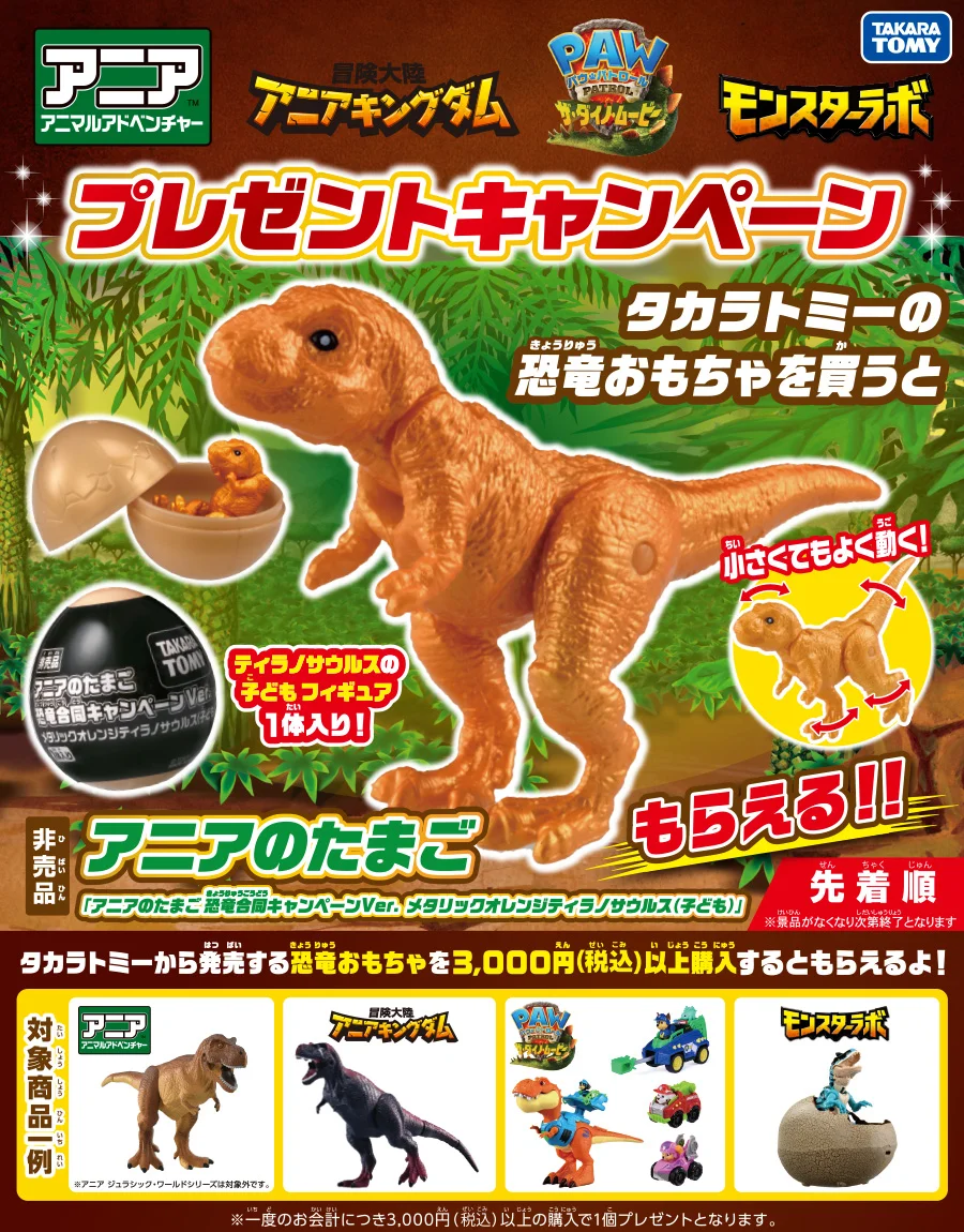 古生物玩具】 アニアのたまご 恐竜合同キャンペーンVer. メタリック