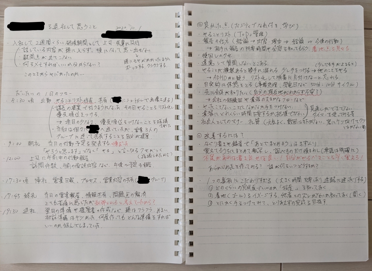これがノートじゃ