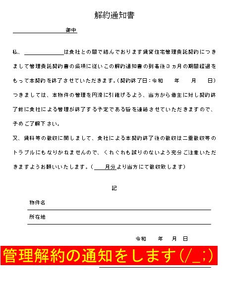 管理会社変更の書面を通達 プレジデント168 40代のサラリーマン大家と家族の奮闘記