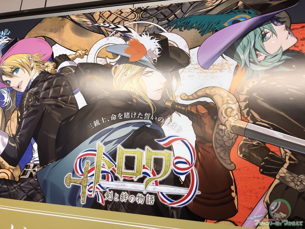 トロワ