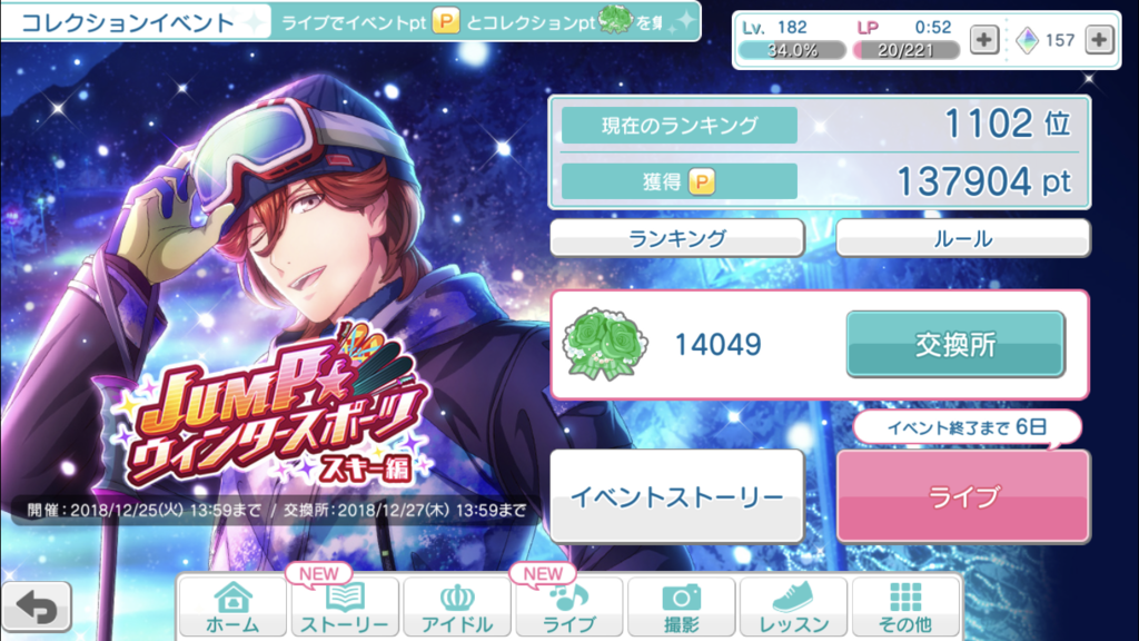 シャニライのコレクションイベント回し続けて心が寿限無ぶき嶺二 移動祝祭日