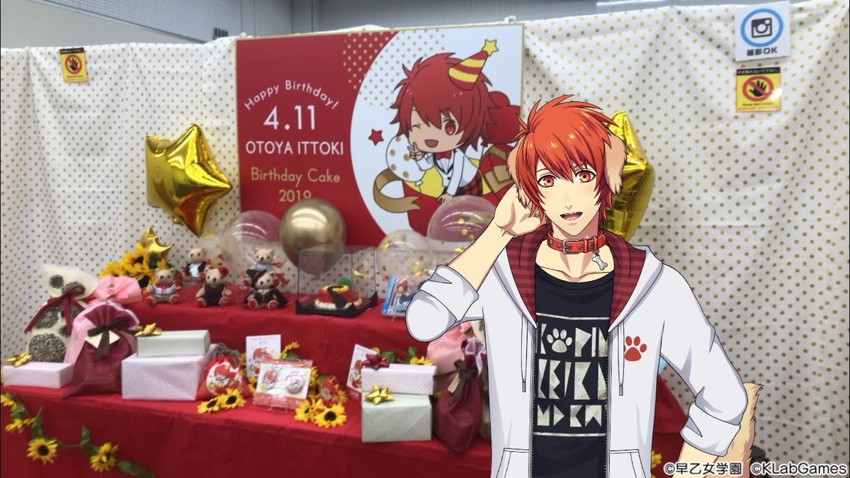 一十木音也くんお誕生日おめでとう 19 ケーキの感想 物欲懺悔室