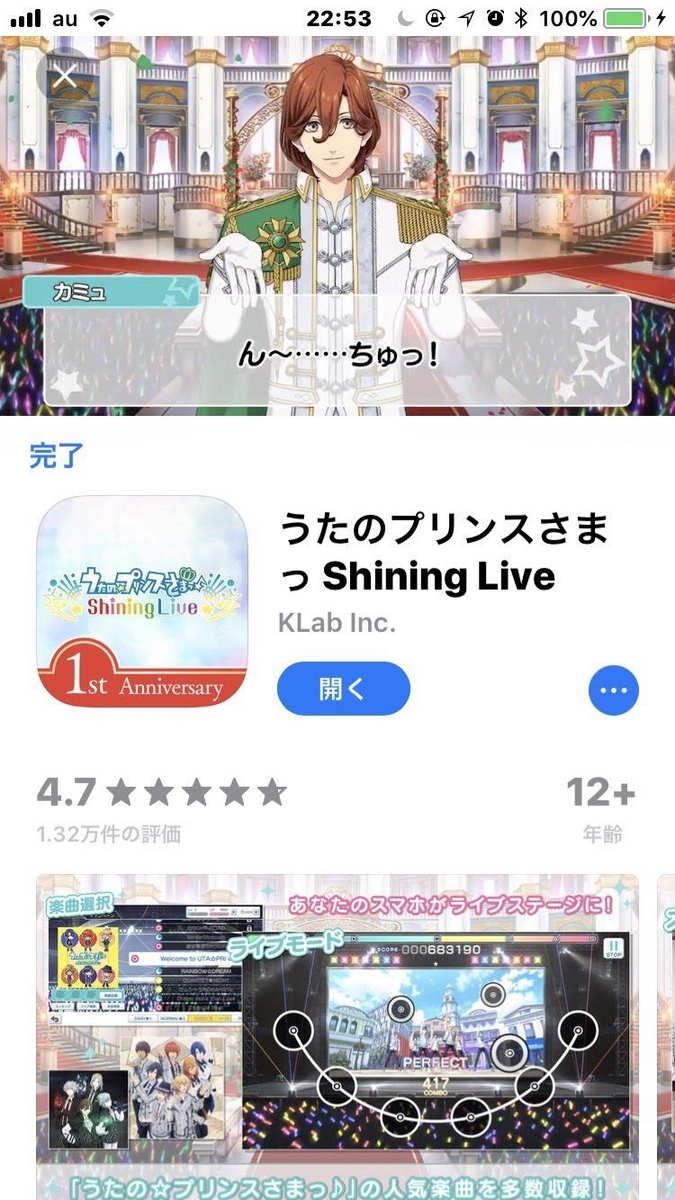 シャニライというかApp Storeにおけるカミュになった嶺二に「ん～……ちゅっ！」されるという伝説のミス。