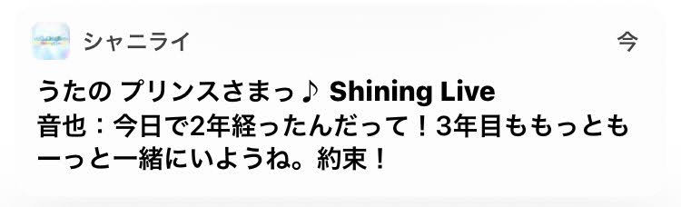 音也くんのメッセージって基本可愛いですよね。「いようね」っていう表現が柔らかくて優しいなといつも感じてしまいます。