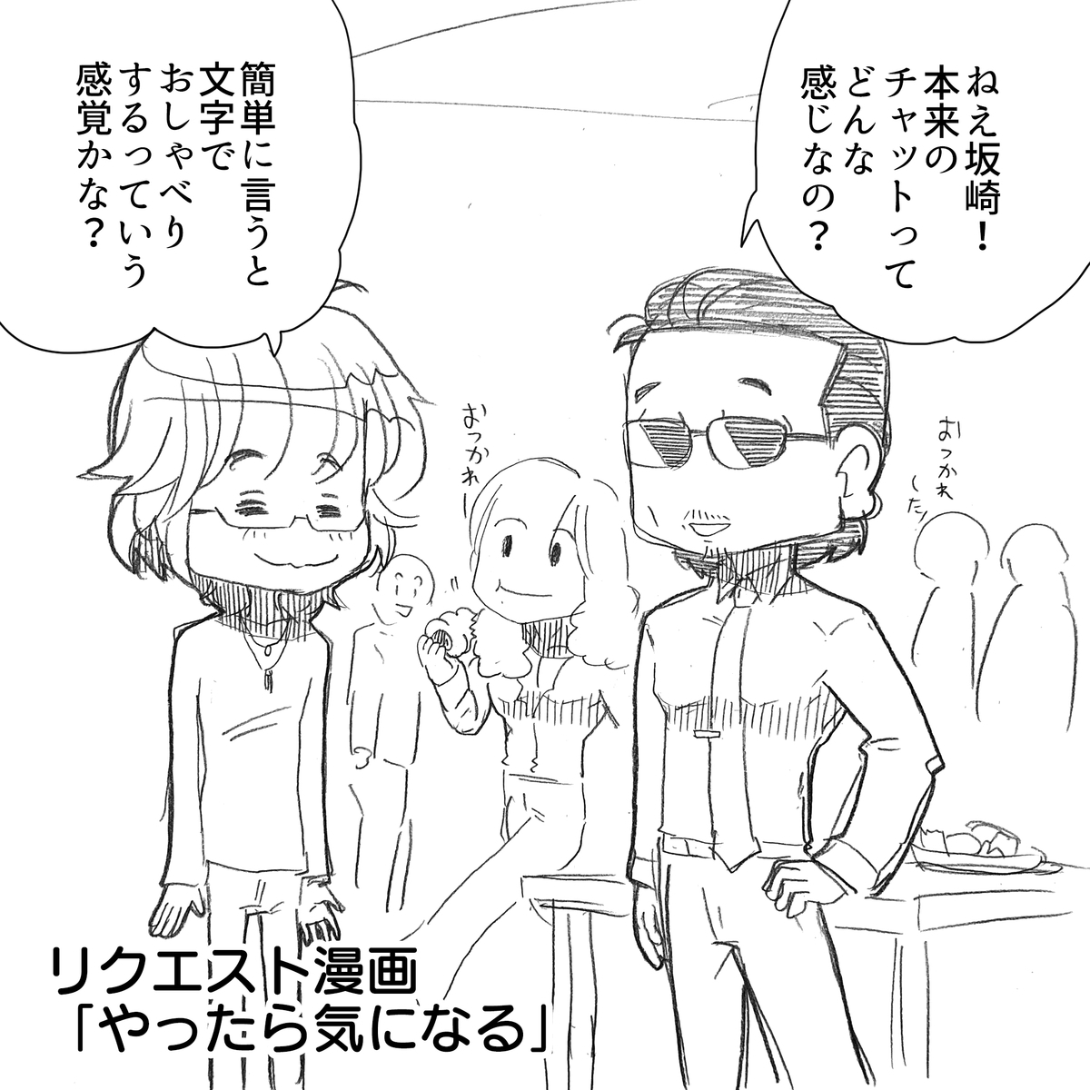 Come On Alfee 生配信中に初体験をした桜井賢さん ひそかに賢デジタル化計画が始まっている模様 アルフィー漫画マンガイラスト アルフィーが意図せず世界を救う