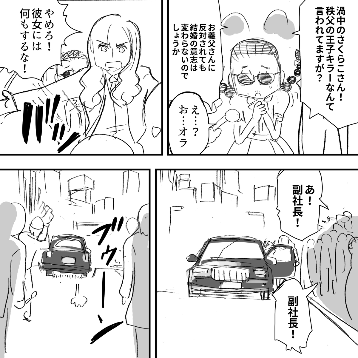 続 tokyo狂詩曲 第21話 謎のおっさんはやっぱり厄介者だった 追い込まれるとすひことさくらこにさらに追い打ちが Alfeeアルフィー漫画マンガイラスト アルフィーが意図せず世界を救う 続 tokyo狂詩曲 第21話 謎のおっさんはやっぱり厄介者だった 追い込まれるとすひことさくらこにさらに追い打ちが Alfeeアルフィー漫画マンガイラスト アルフィーが意図せず世界を救う